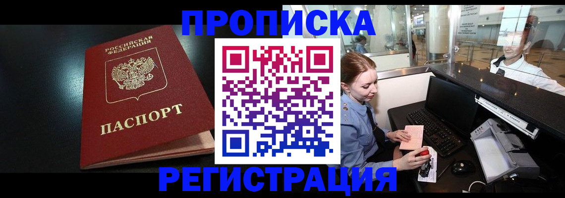 прописка ребенка в Омутнинске