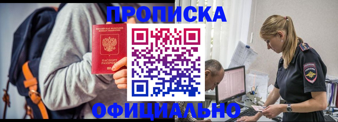 временная регистрация купить в Омутнинске