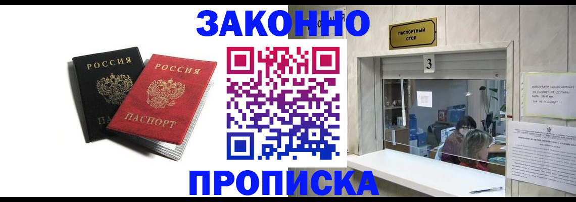 временная регистрация законно в Омутнинске
