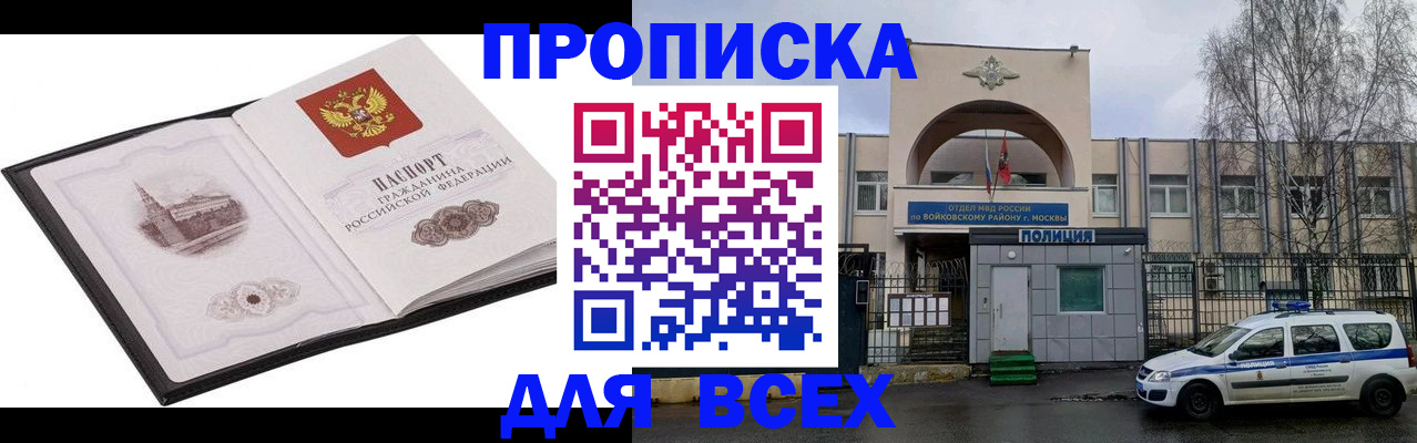 купить прописку в Омутнинске